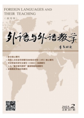 外语与外语教学杂志
